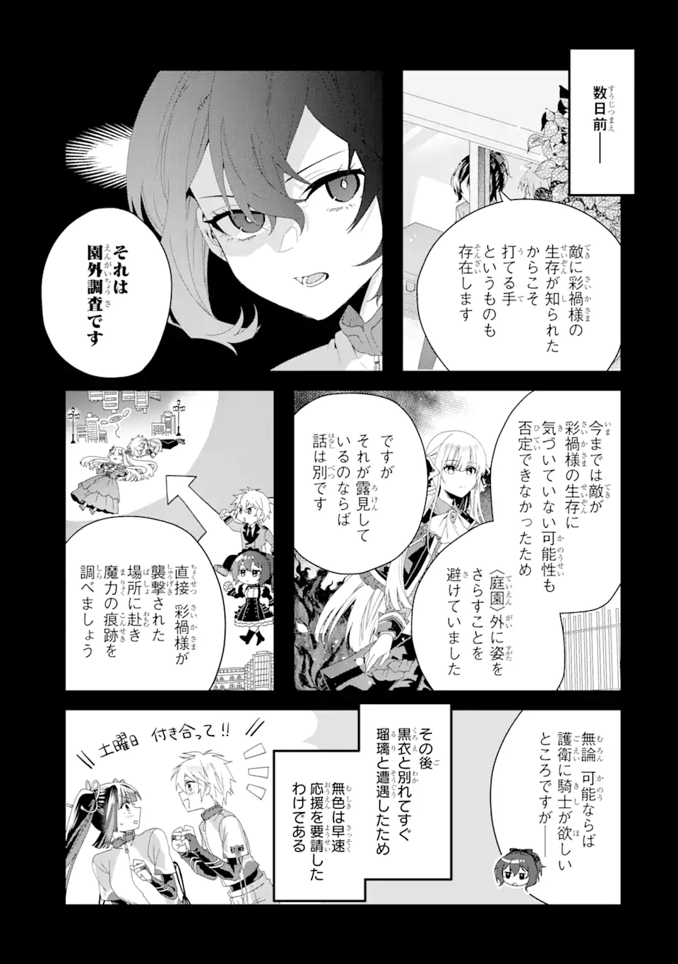 王様のプロポーズ 第10.1話 - Page 5