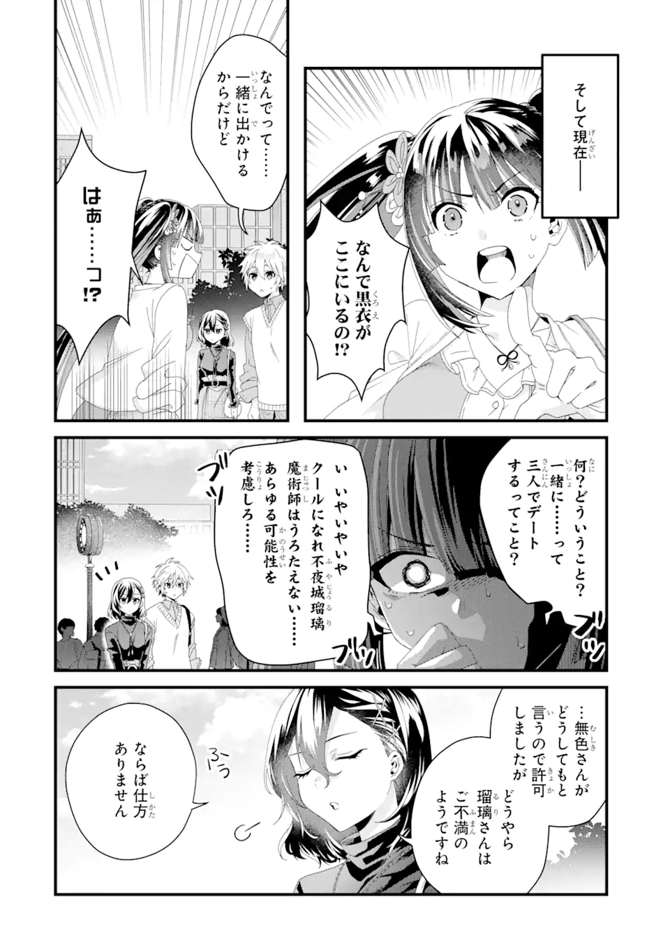 王様のプロポーズ 第10.1話 - Page 7