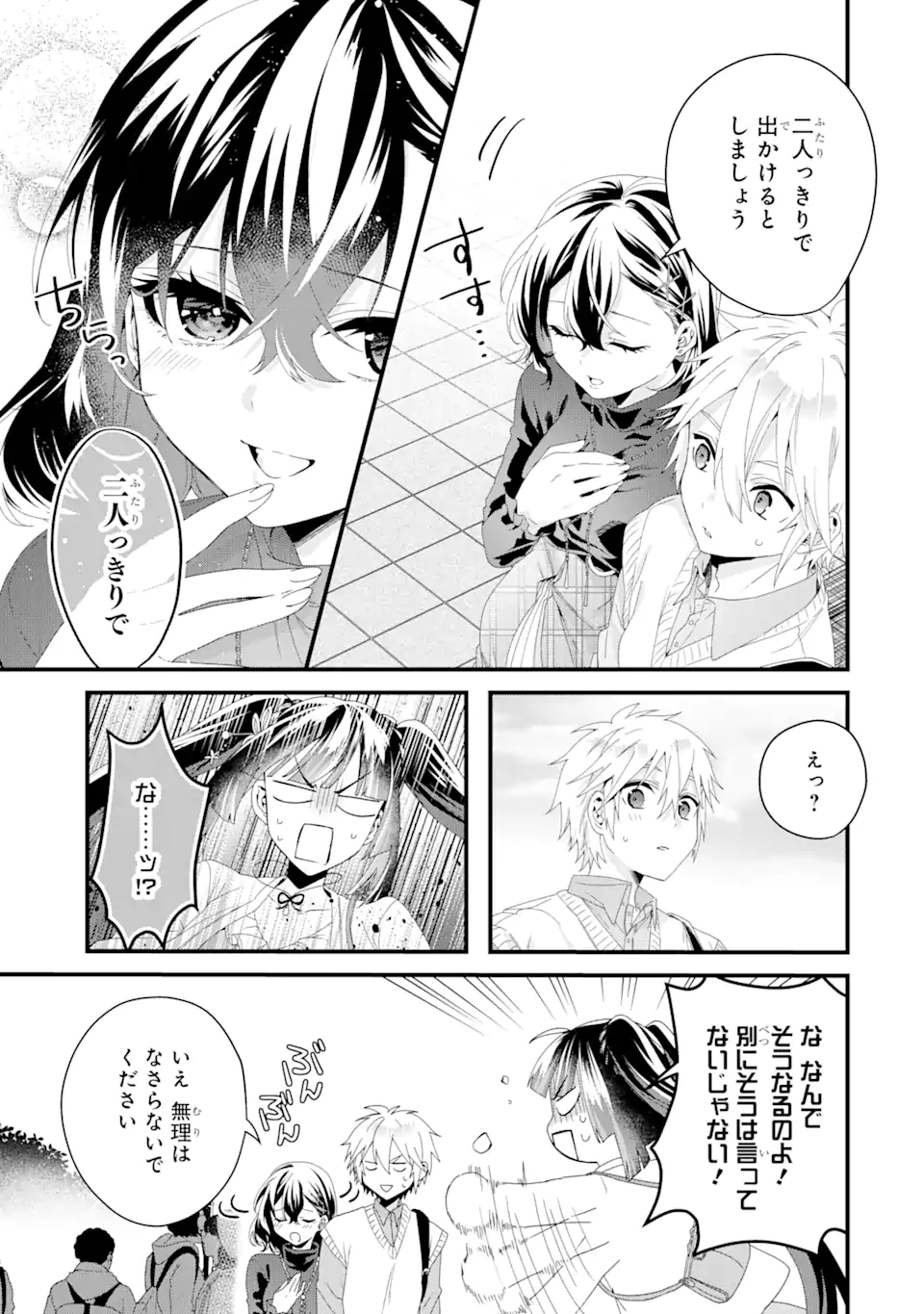 王様のプロポーズ 第10.1話 - Page 8