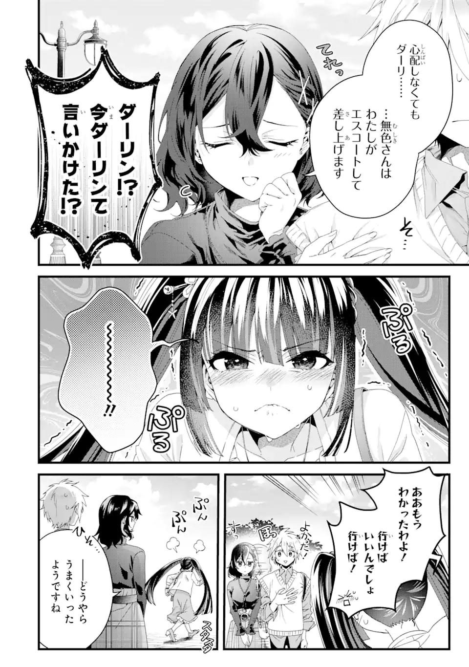 王様のプロポーズ 第10.1話 - Page 8