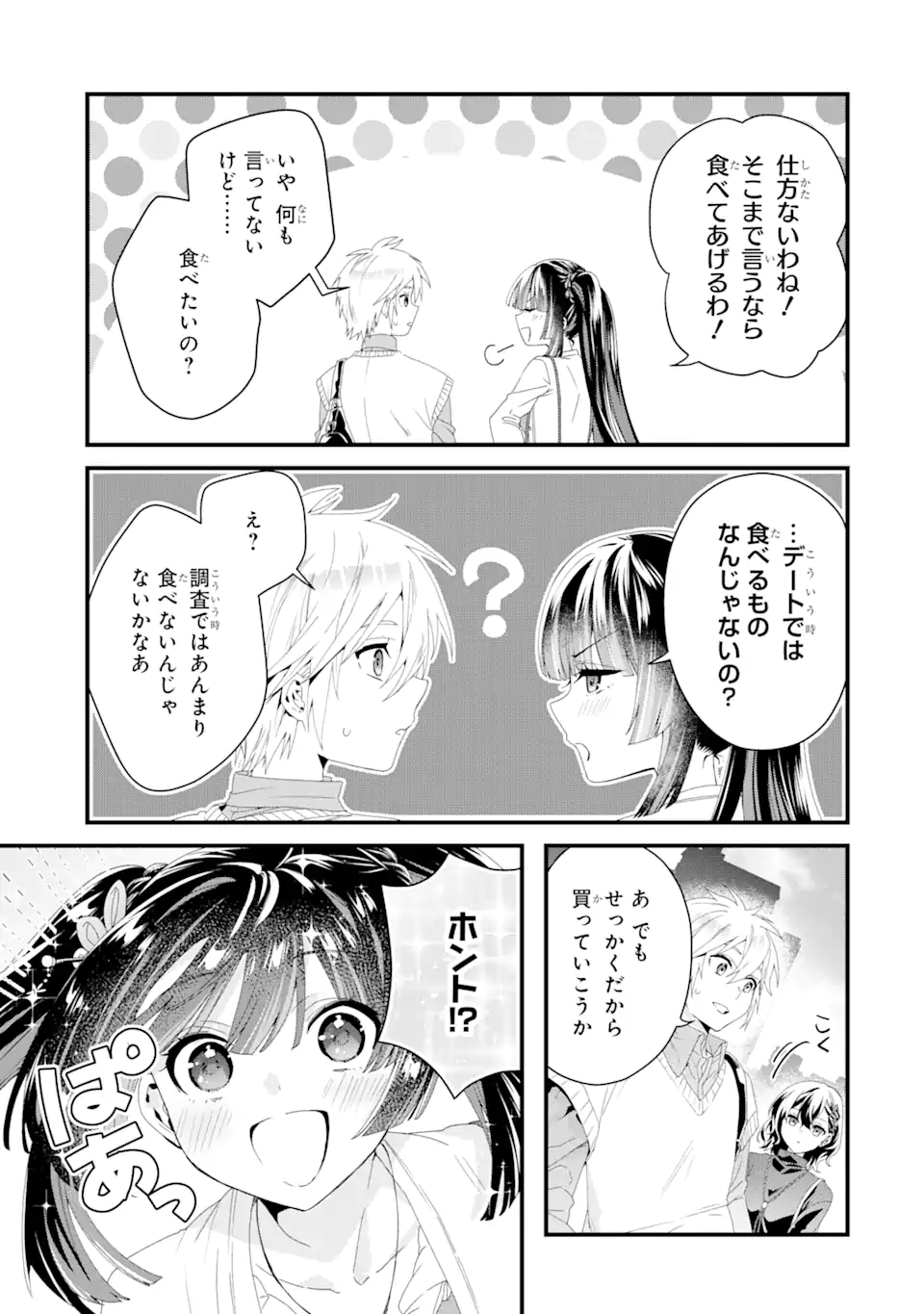 王様のプロポーズ 第10.1話 - Page 12