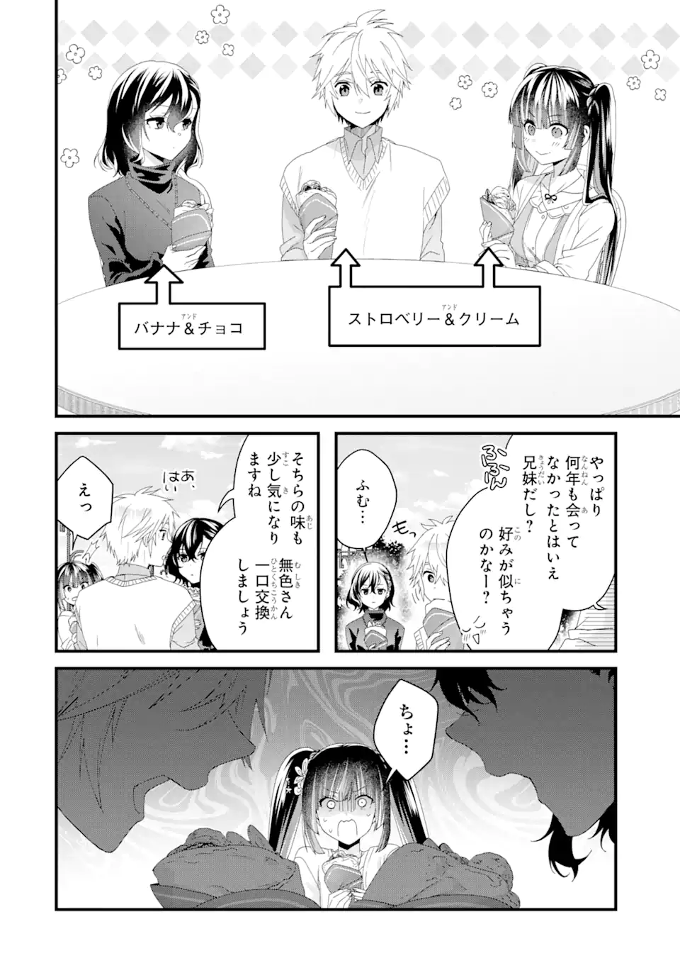 王様のプロポーズ 第10.1話 - Page 12