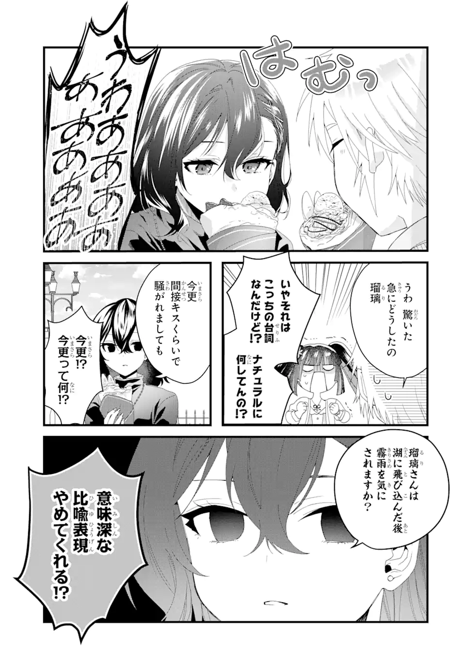 王様のプロポーズ 第10.1話 - Page 13