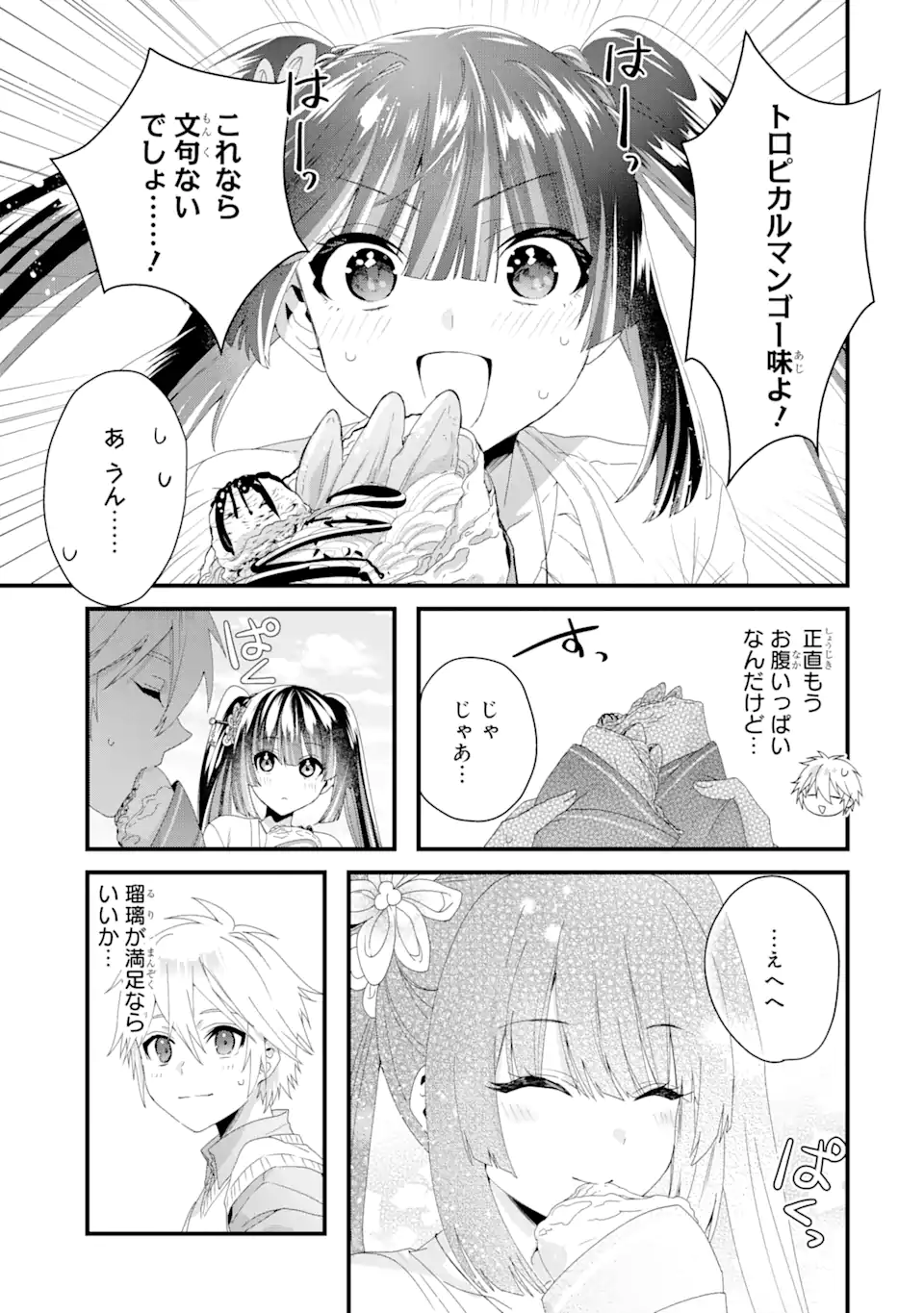 王様のプロポーズ 第10.2話 - Page 3