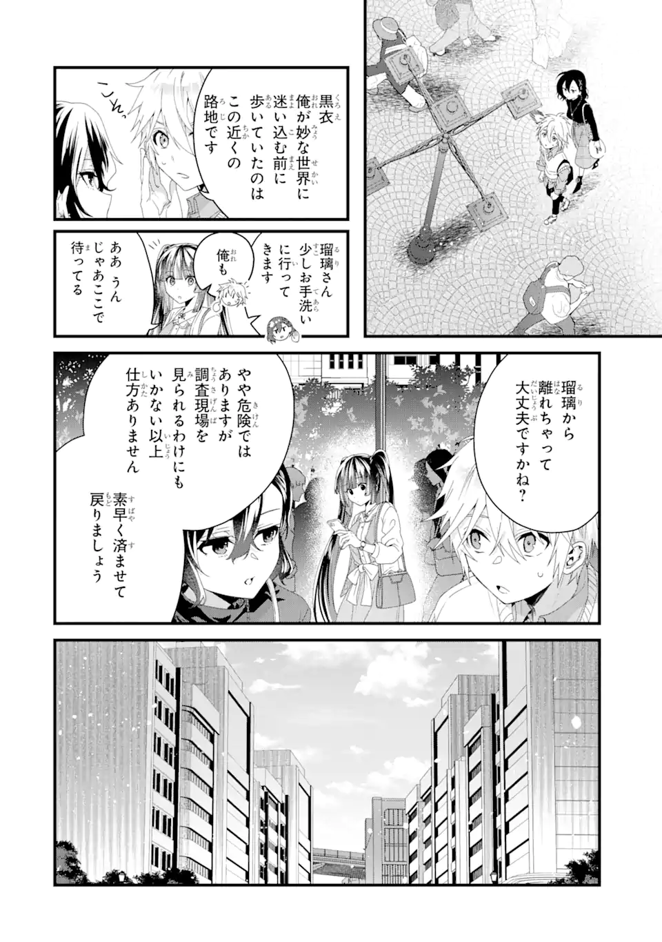 王様のプロポーズ 第10.2話 - Page 4