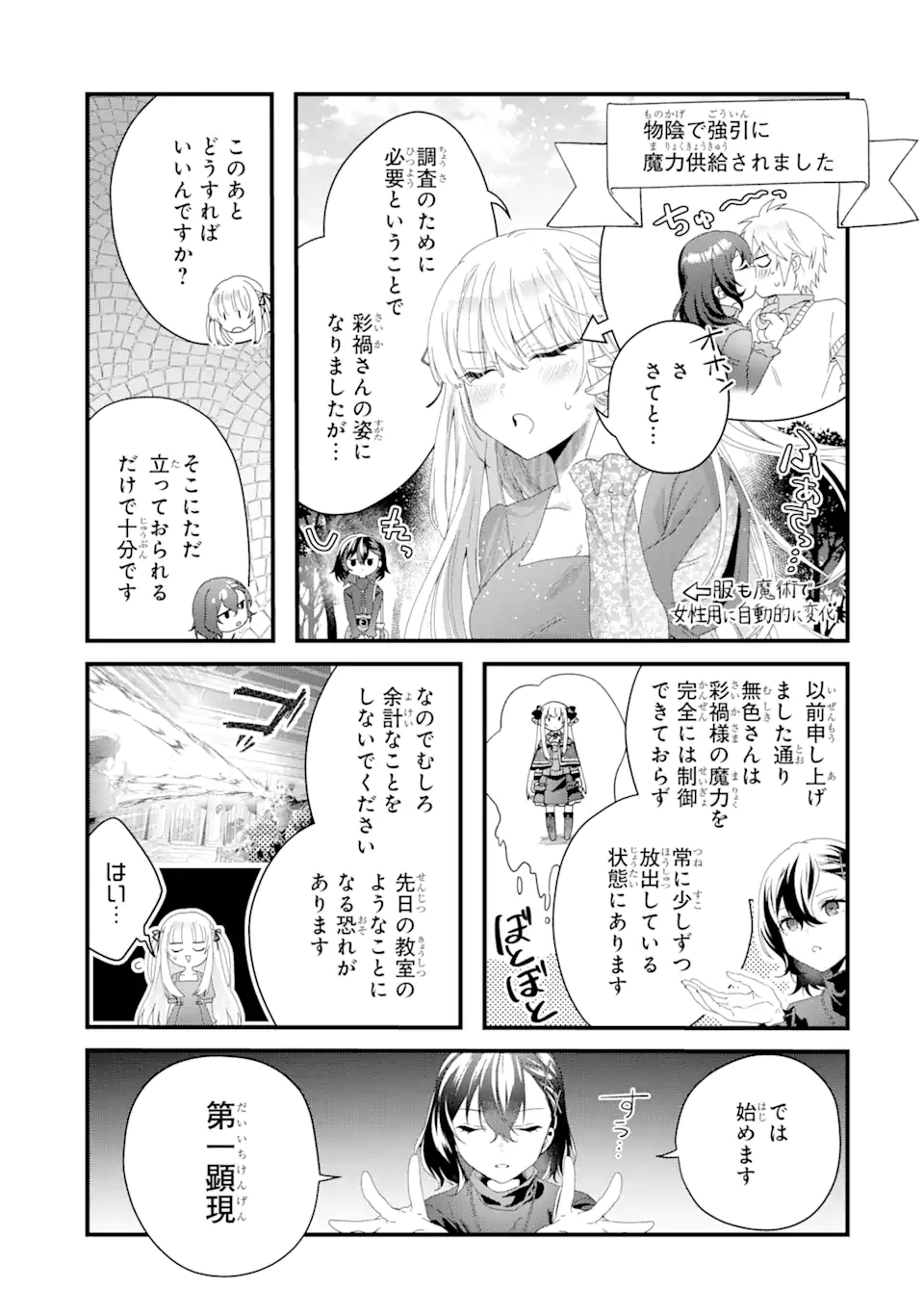 王様のプロポーズ 第10.2話 - Page 5