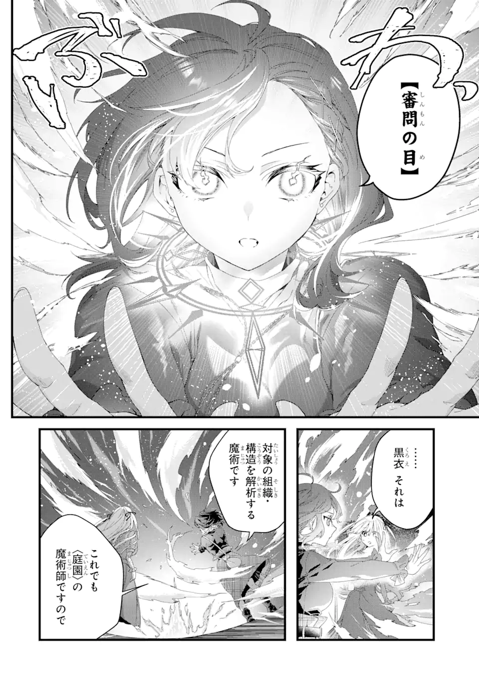 王様のプロポーズ 第10.2話 - Page 6