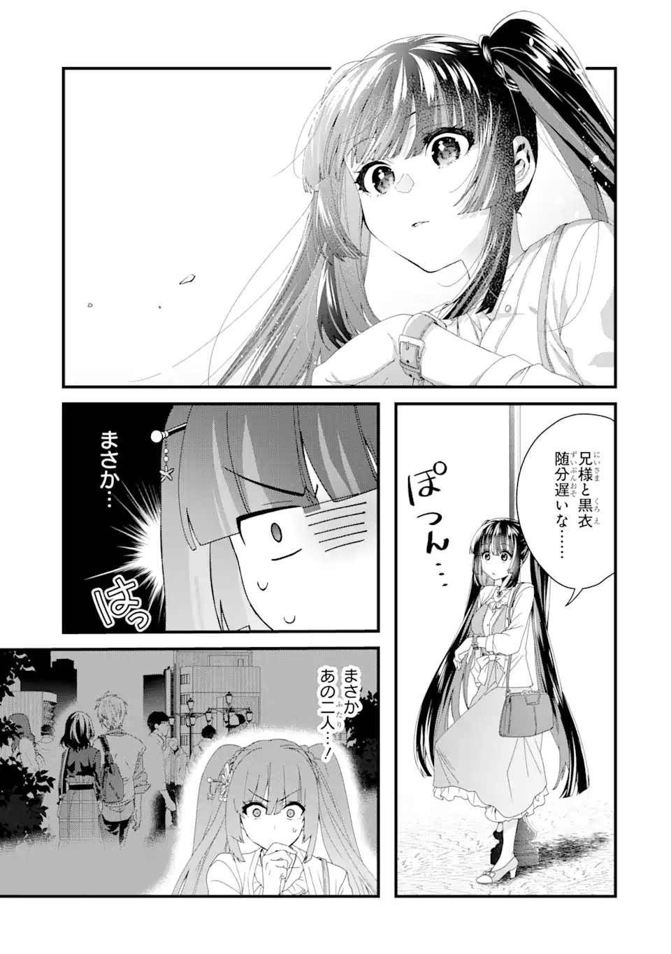 王様のプロポーズ 第10.2話 - Page 7