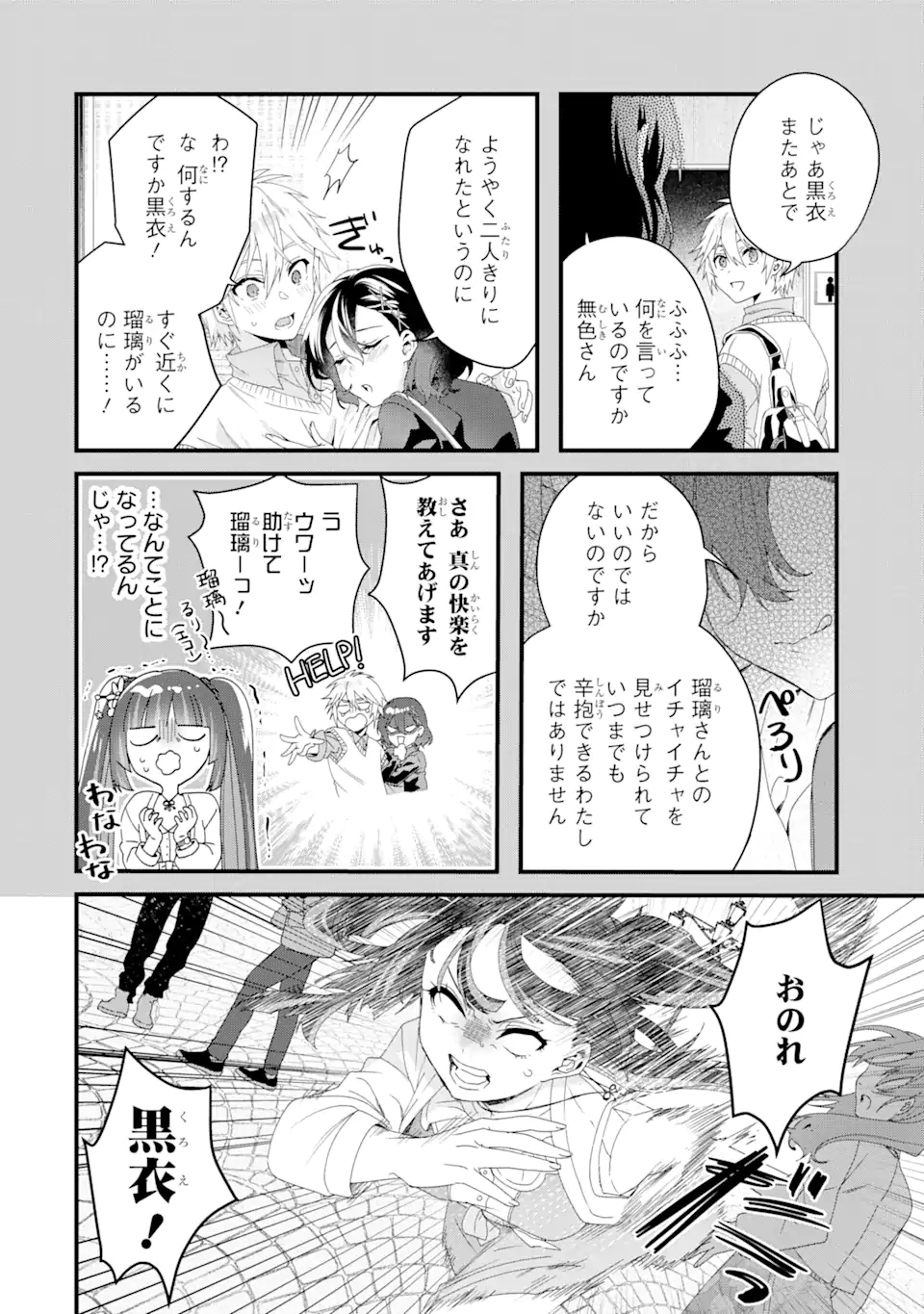 王様のプロポーズ 第10.2話 - Page 7