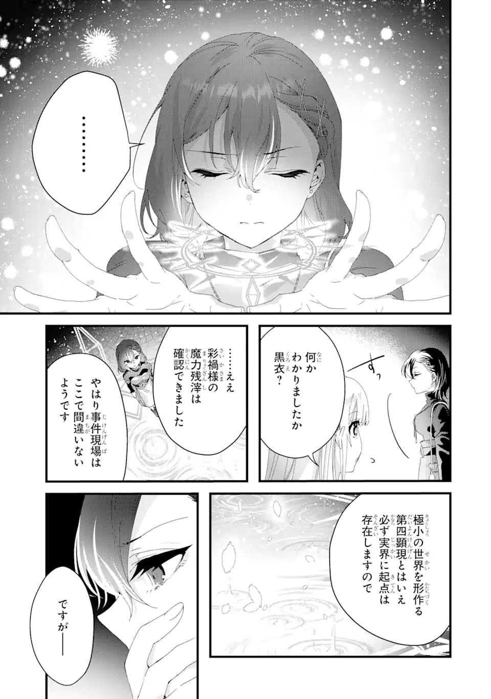 王様のプロポーズ 第10.2話 - Page 8