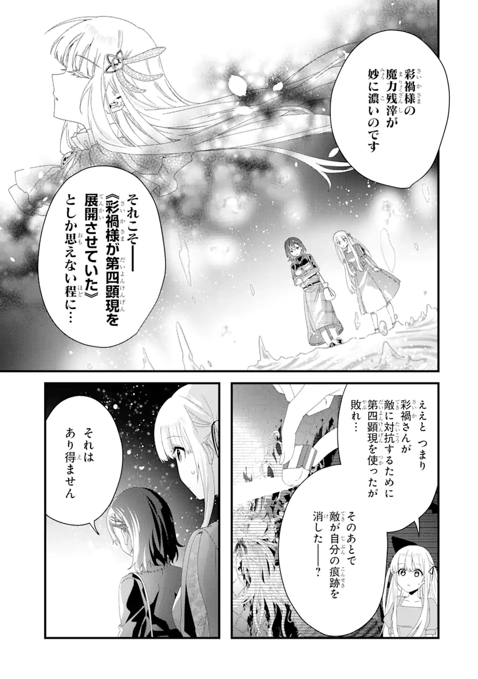 王様のプロポーズ 第10.2話 - Page 11