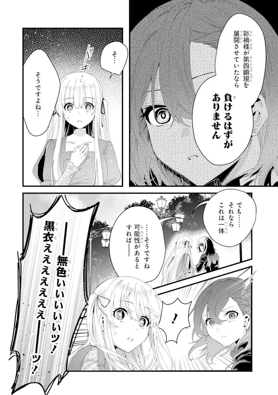 王様のプロポーズ 第10.2話 - Page 11