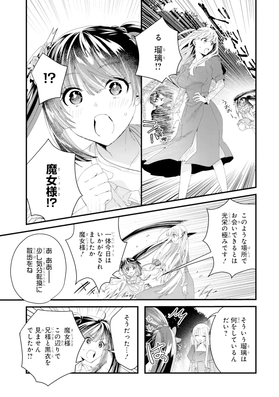 王様のプロポーズ 第10.3話 - Page 2