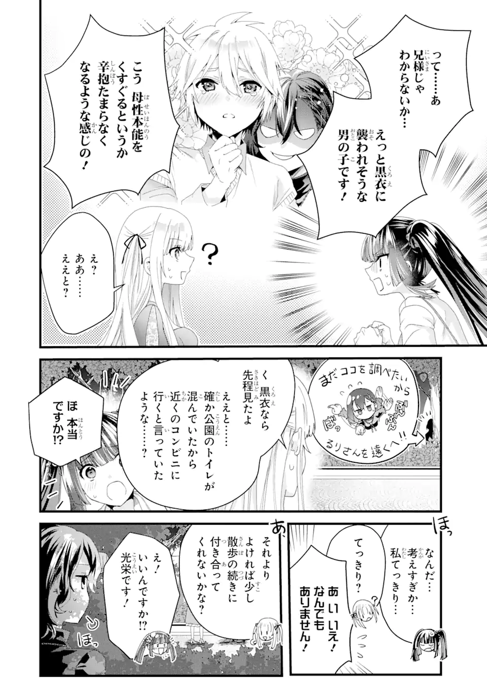 王様のプロポーズ 第10.3話 - Page 3