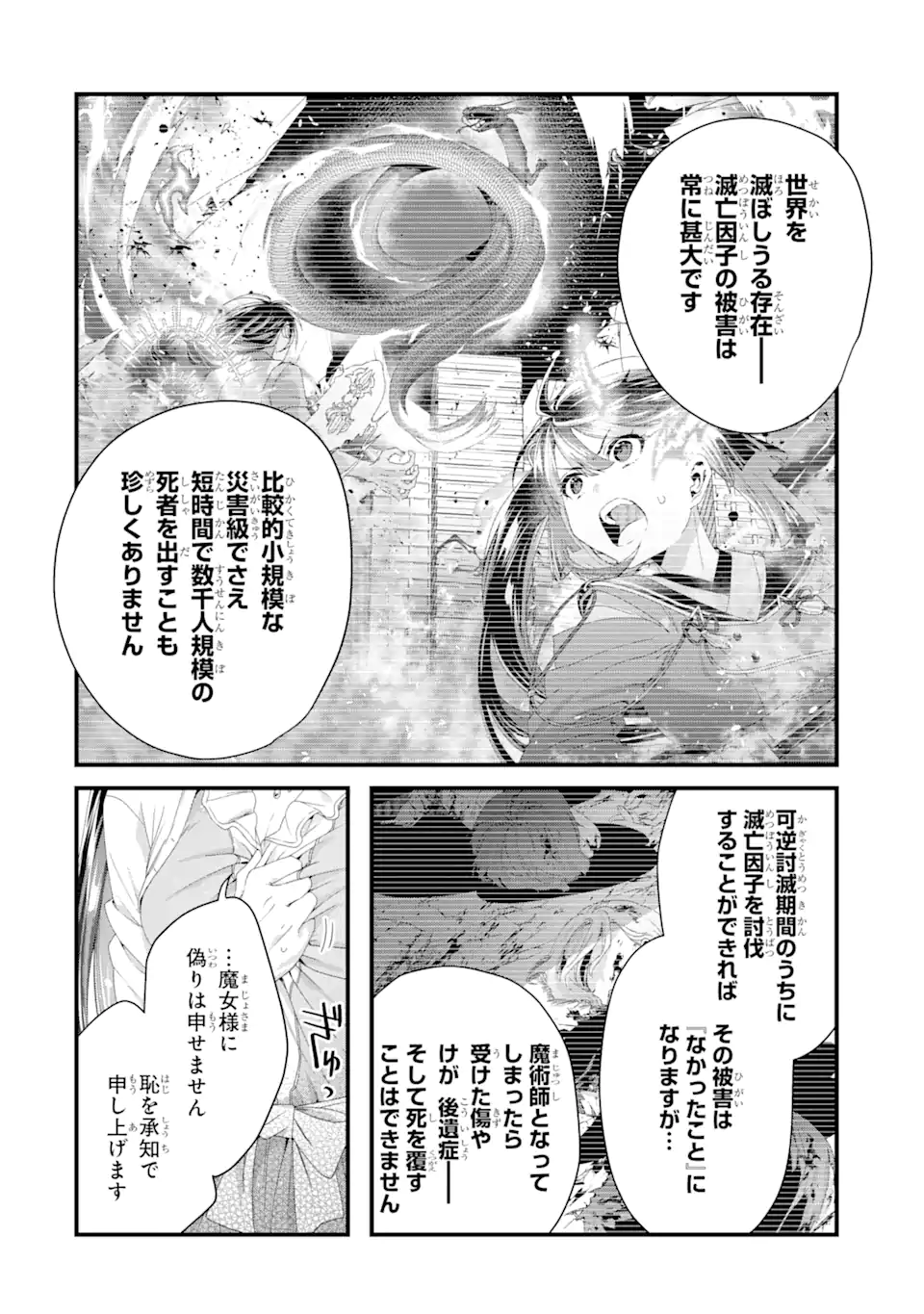 王様のプロポーズ 第10.3話 - Page 7