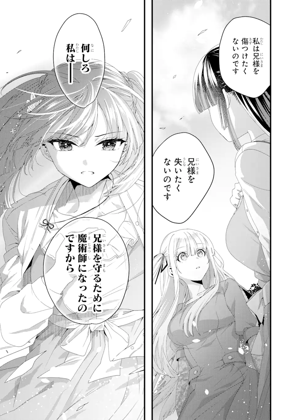 王様のプロポーズ 第10.3話 - Page 8