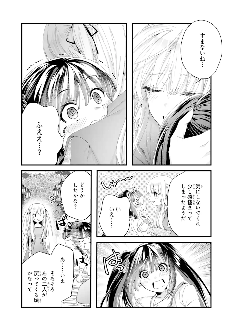 王様のプロポーズ 第10.3話 - Page 12