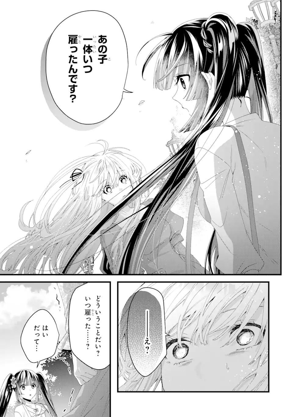 王様のプロポーズ 第10.3話 - Page 14