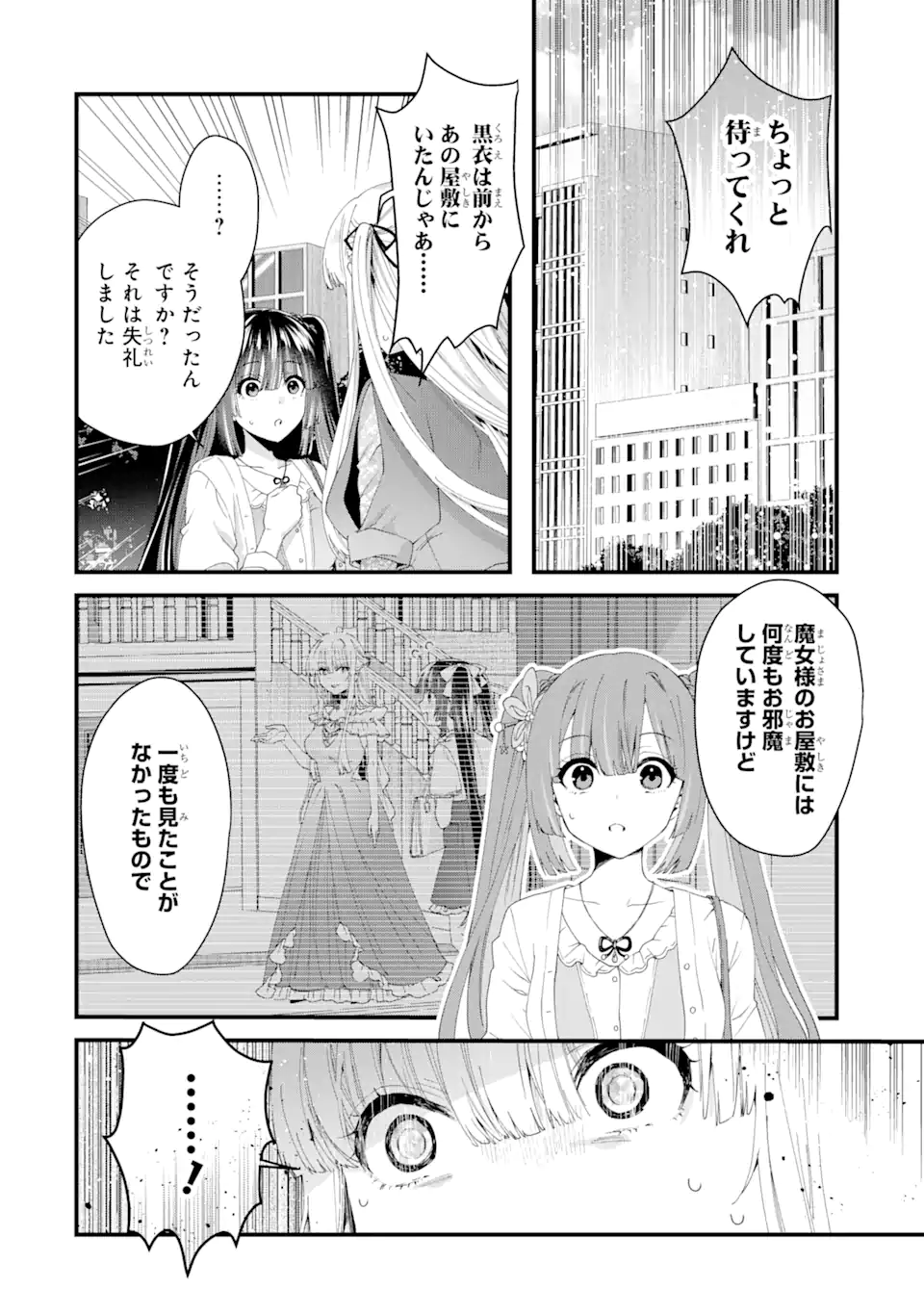 王様のプロポーズ 第11.1話 - Page 5