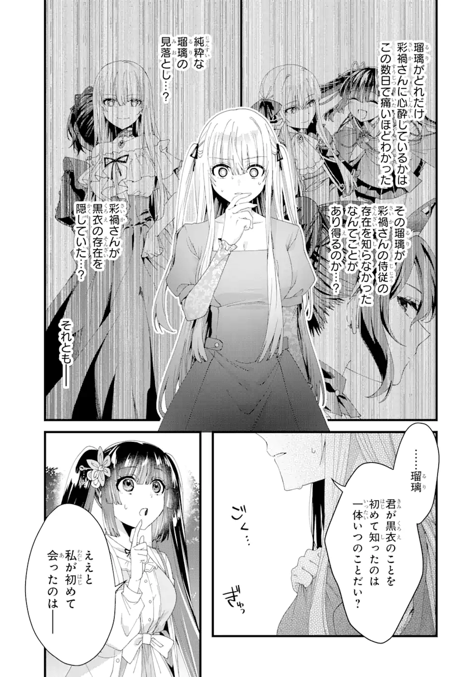 王様のプロポーズ 第11.1話 - Page 5