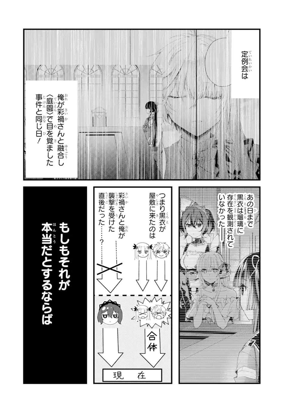 王様のプロポーズ 第11.1話 - Page 9