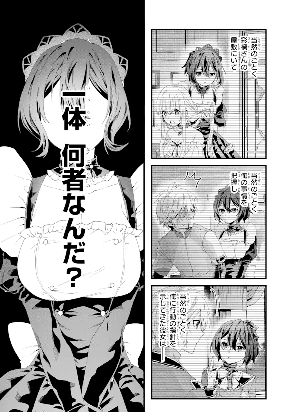 王様のプロポーズ 第11.1話 - Page 10