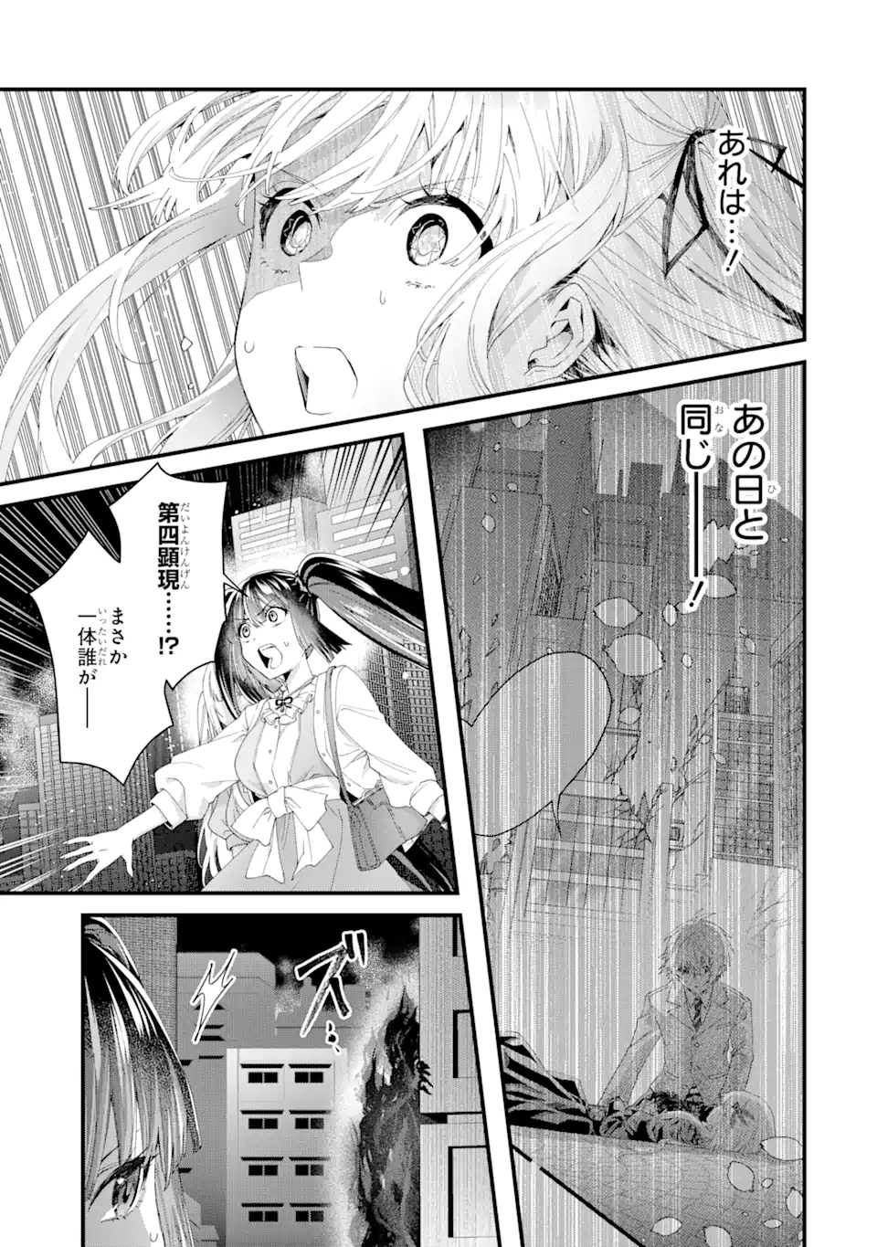 王様のプロポーズ 第11.1話 - Page 13