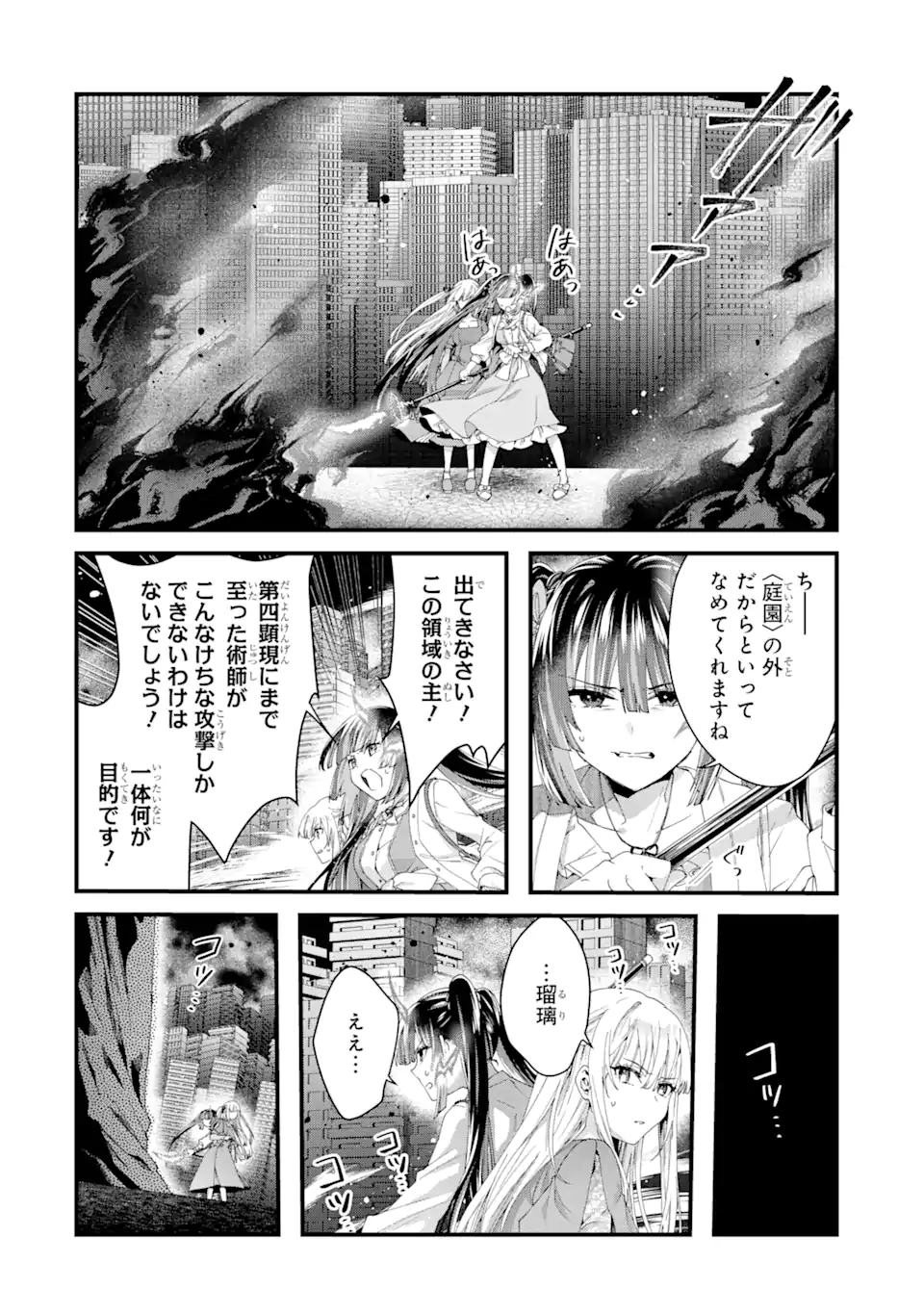 王様のプロポーズ 第11.2話 - Page 4