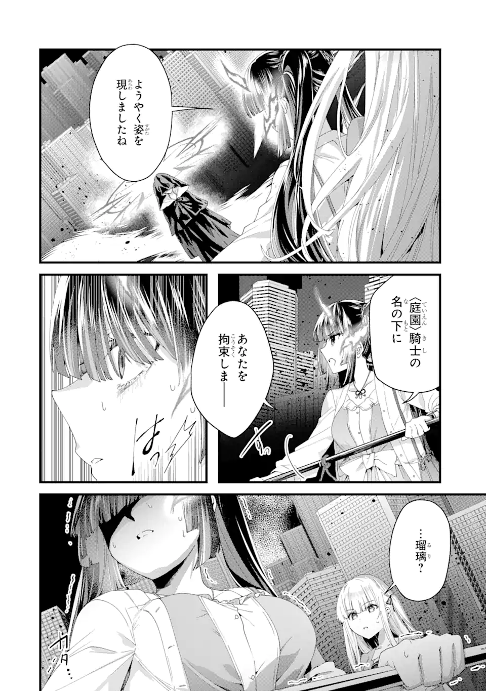 王様のプロポーズ 第11.2話 - Page 5