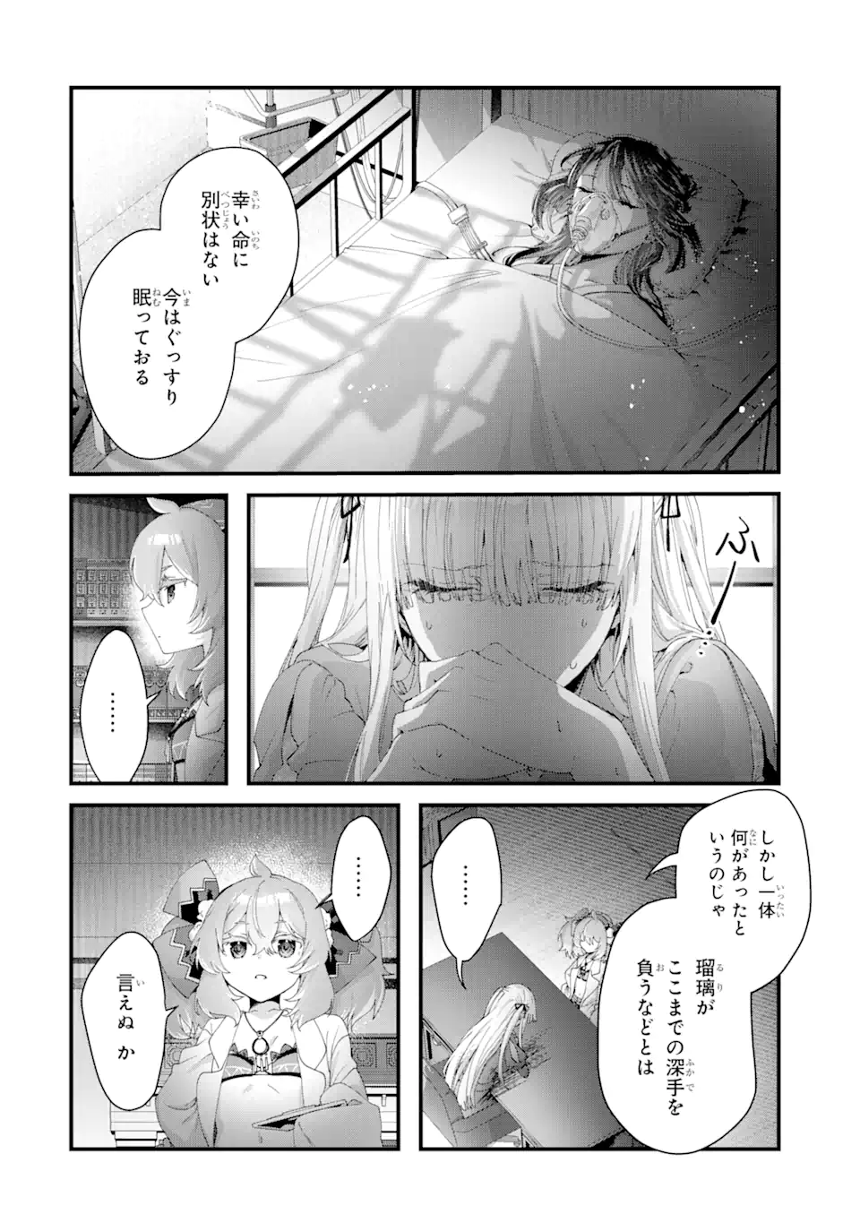 王様のプロポーズ 第11.3話 - Page 2