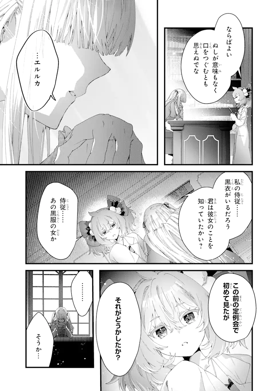 王様のプロポーズ 第11.3話 - Page 3