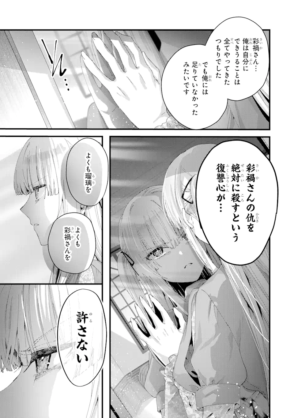 王様のプロポーズ 第11.3話 - Page 5