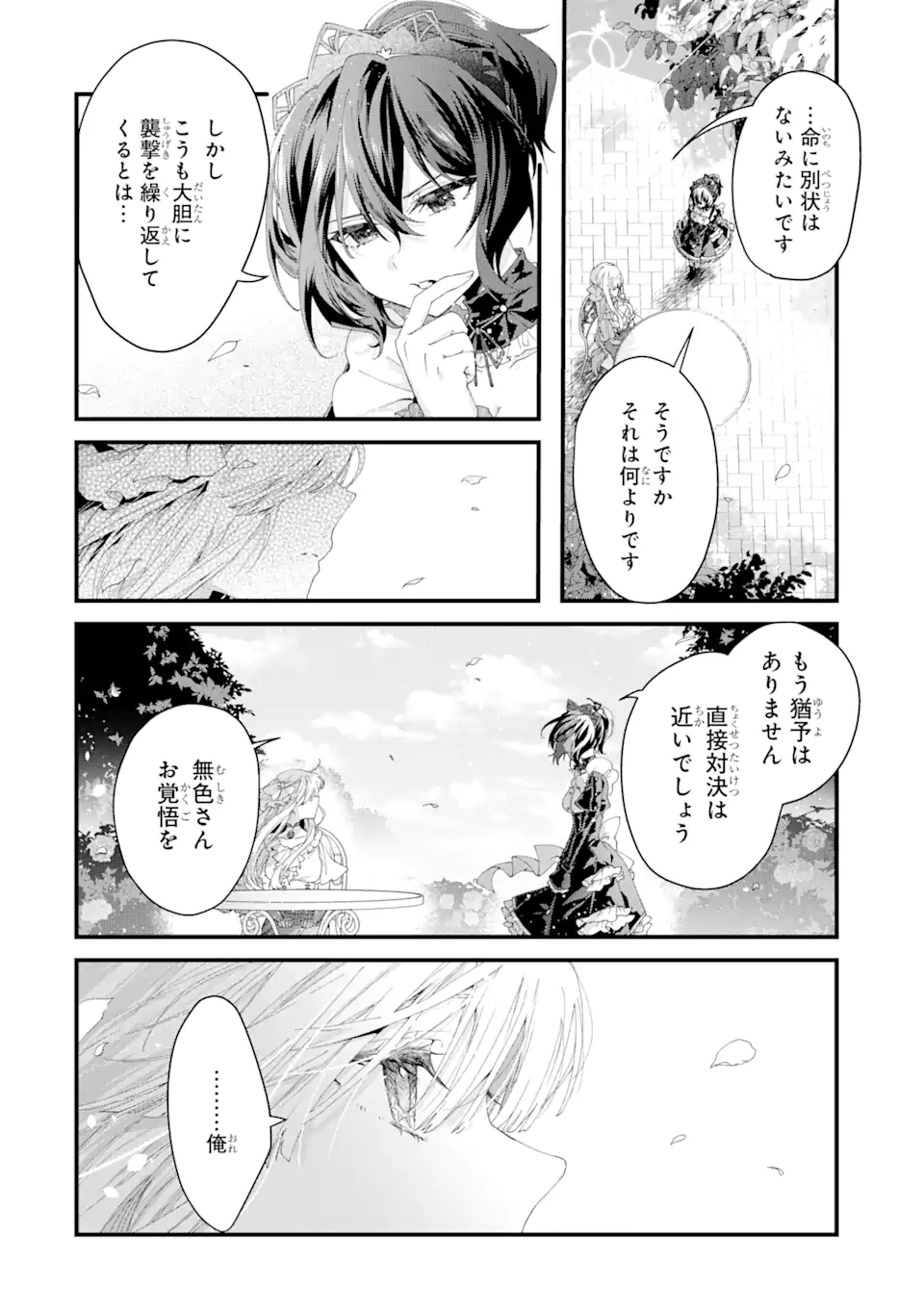 王様のプロポーズ 第11.3話 - Page 8