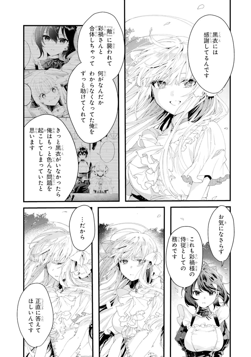 王様のプロポーズ 第11.3話 - Page 10