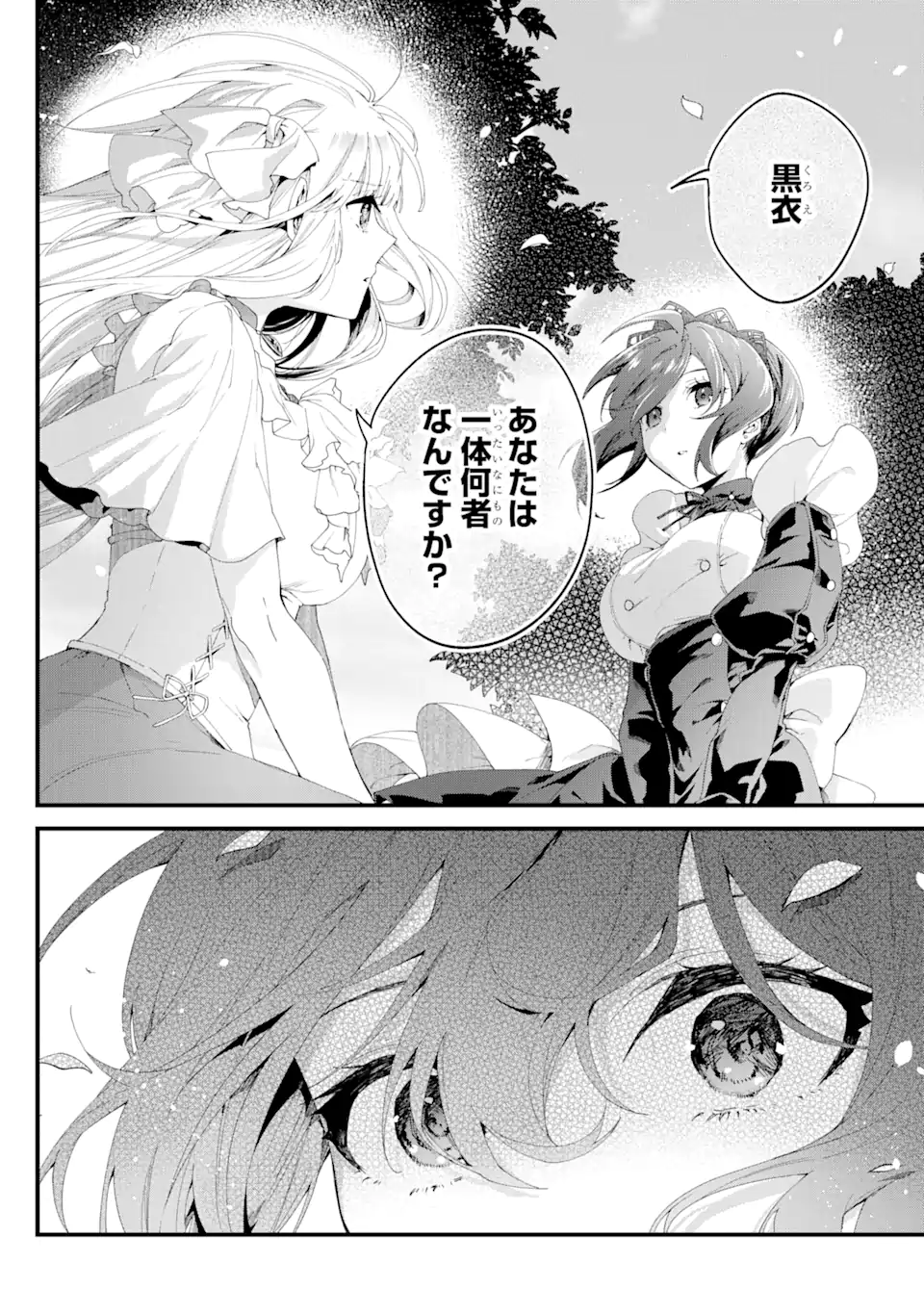 王様のプロポーズ 第11.3話 - Page 10