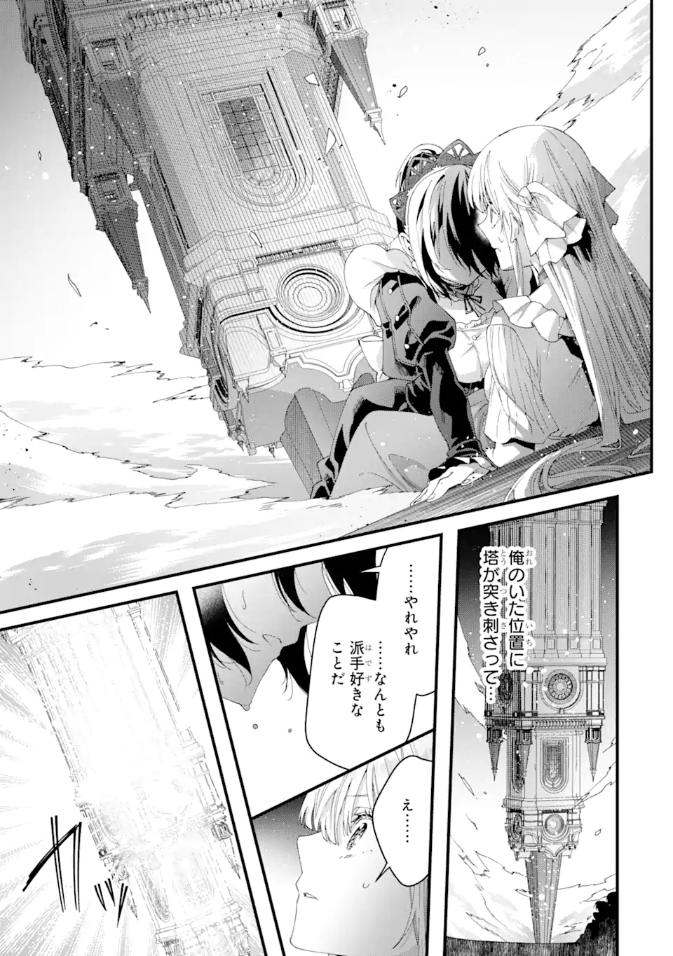 王様のプロポーズ 第12.1話 - Page 3