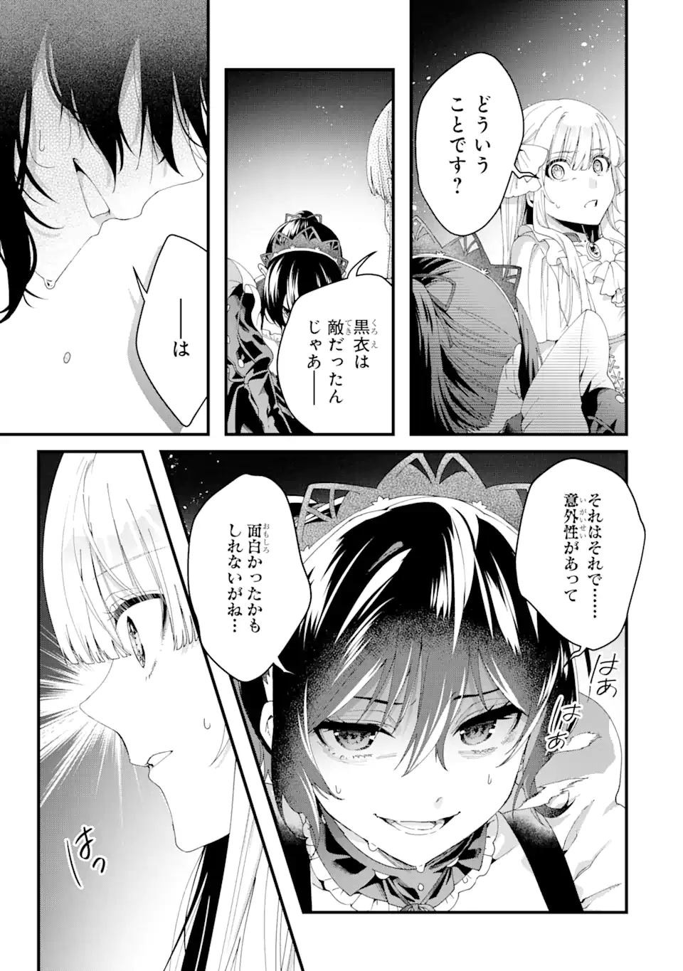 王様のプロポーズ 第12.1話 - Page 5