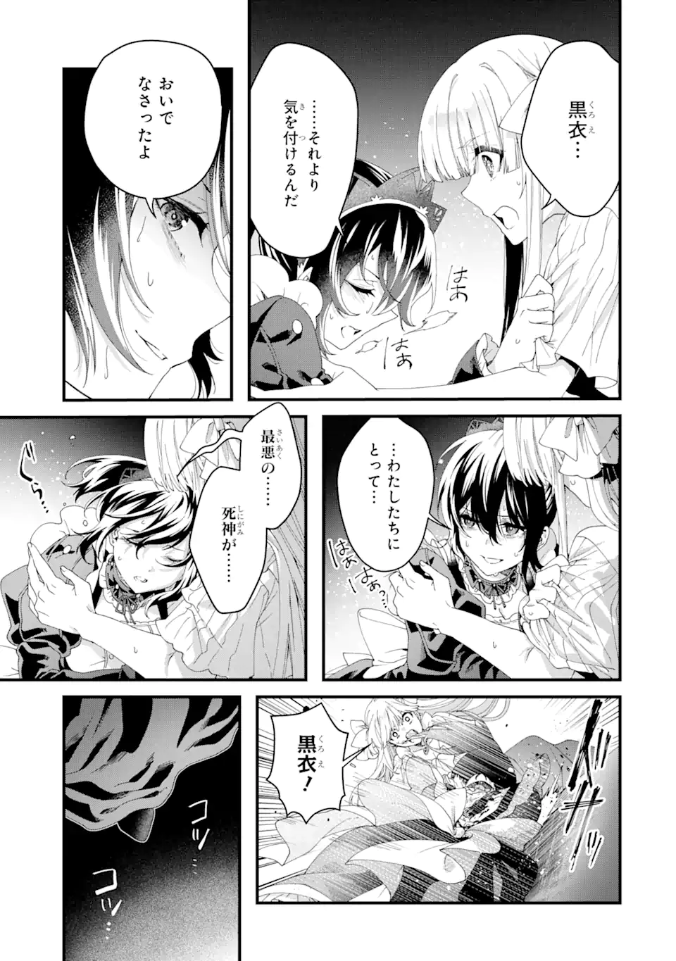 王様のプロポーズ 第12.1話 - Page 7