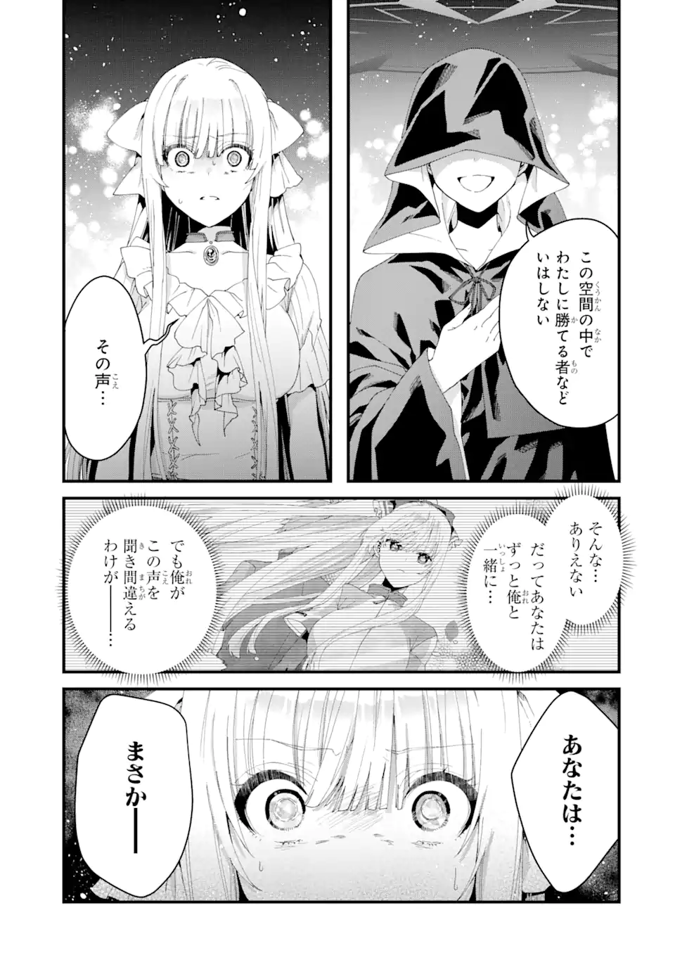 王様のプロポーズ 第12.2話 - Page 10