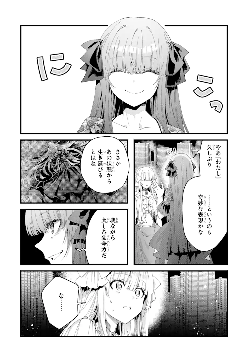 王様のプロポーズ 第12.3話 - Page 2