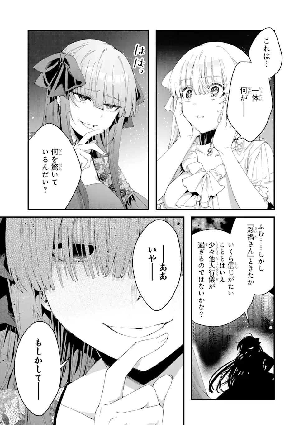 王様のプロポーズ 第12.3話 - Page 2