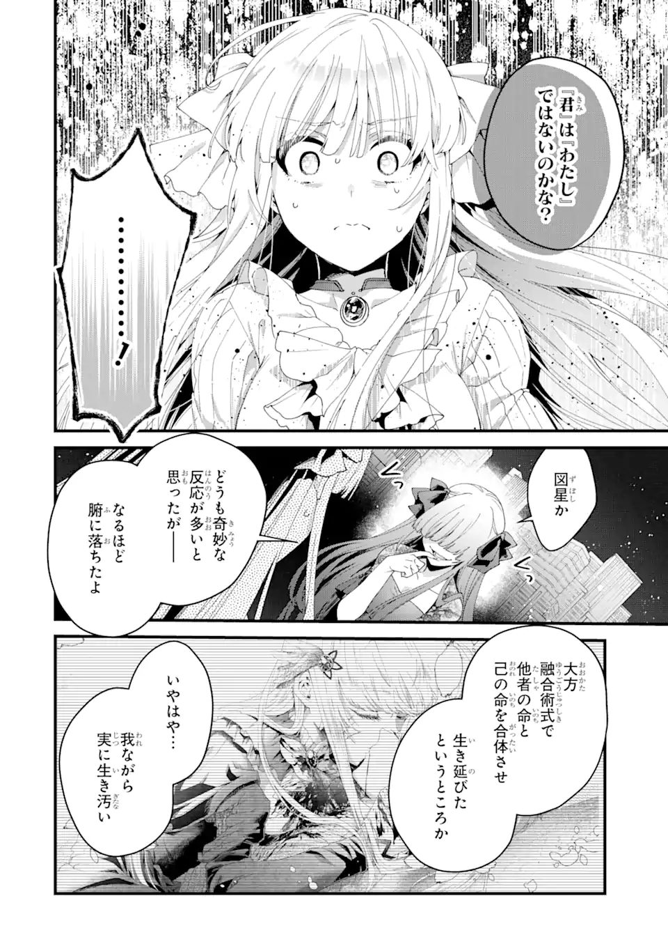 王様のプロポーズ 第12.3話 - Page 3