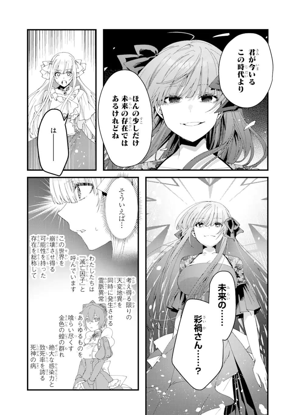 王様のプロポーズ 第12.3話 - Page 6