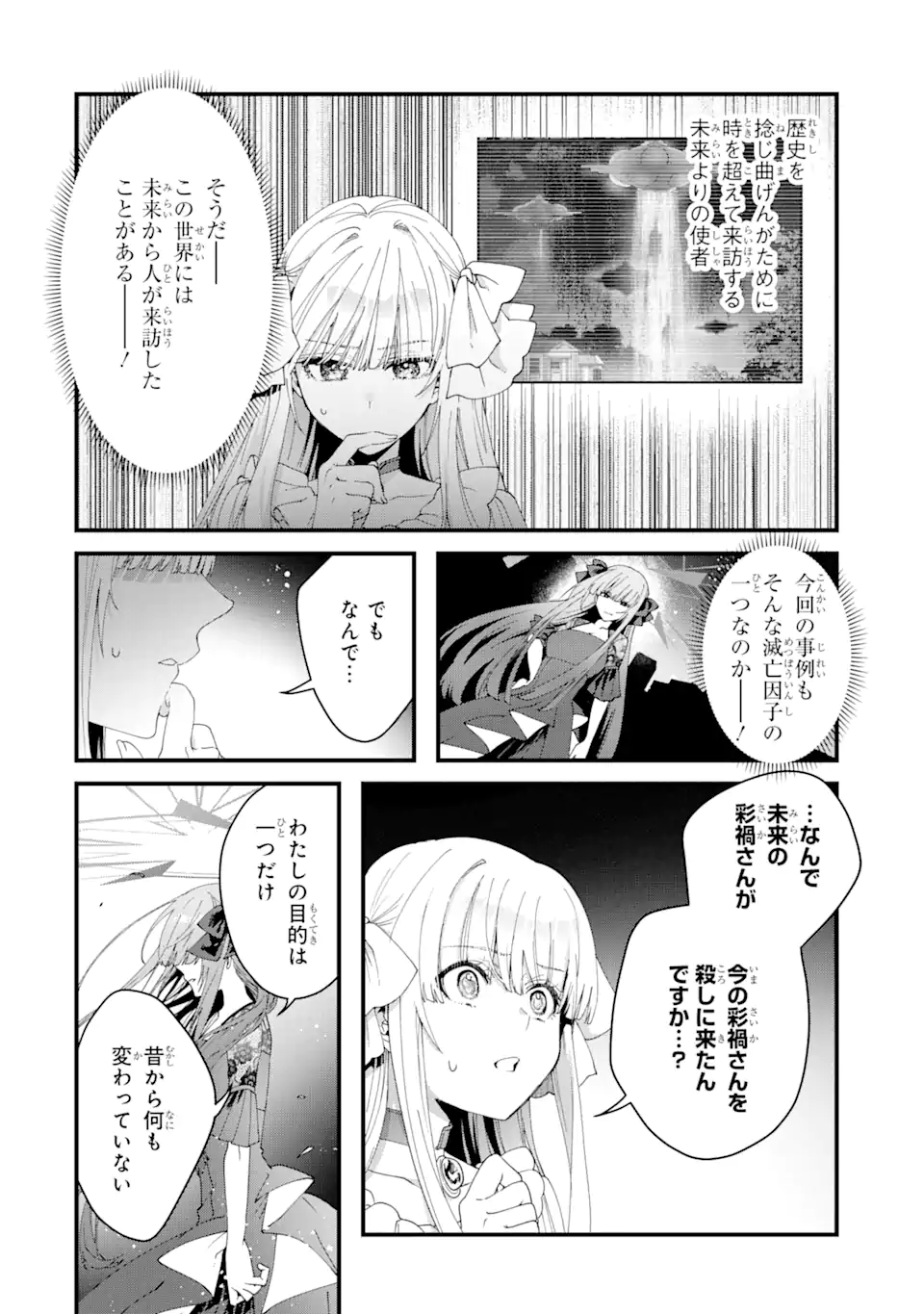 王様のプロポーズ 第12.3話 - Page 8