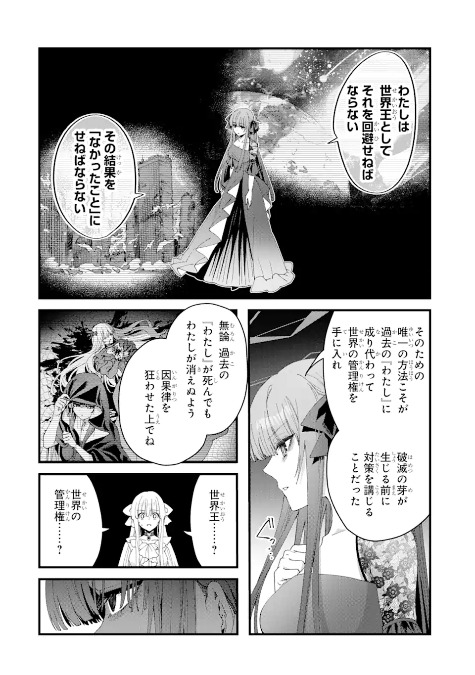 王様のプロポーズ 第12.3話 - Page 9