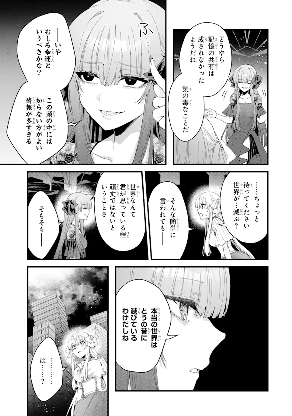 王様のプロポーズ 第12.3話 - Page 11