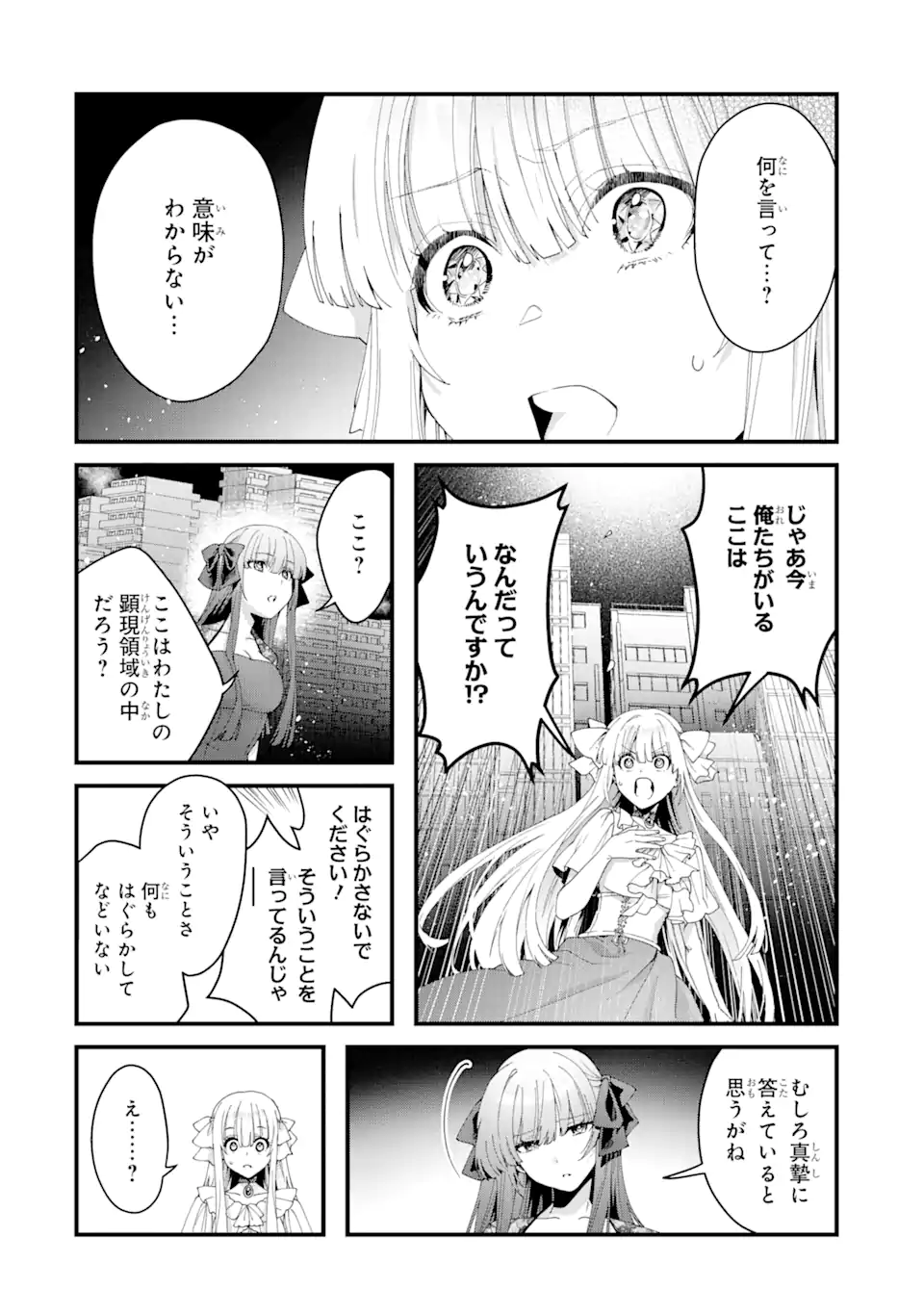 王様のプロポーズ 第12.3話 - Page 11