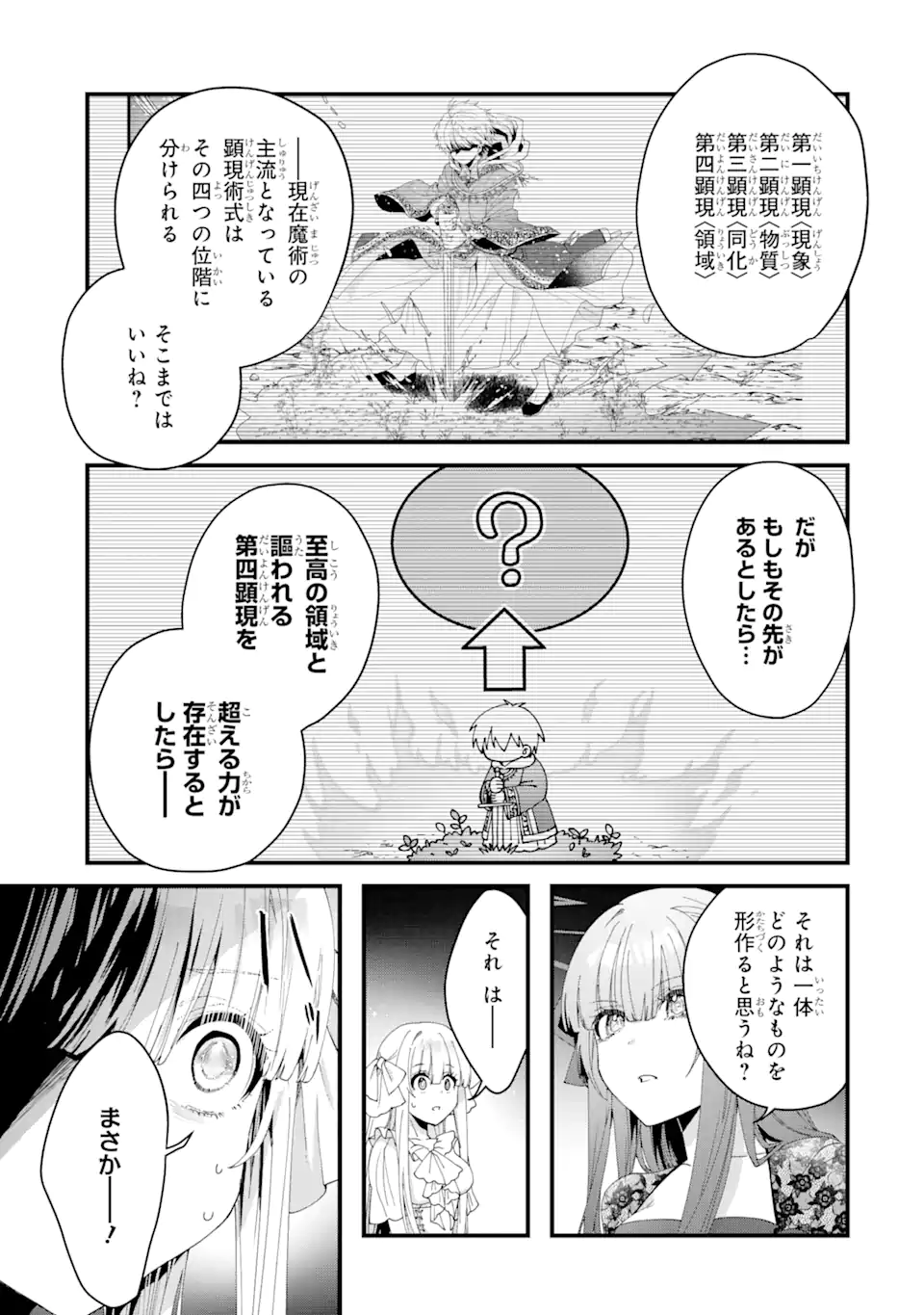 王様のプロポーズ 第12.3話 - Page 13