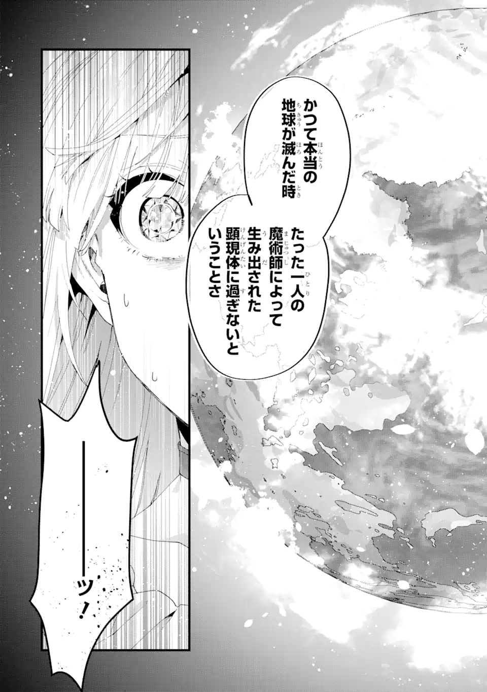 王様のプロポーズ 第12.3話 - Page 14