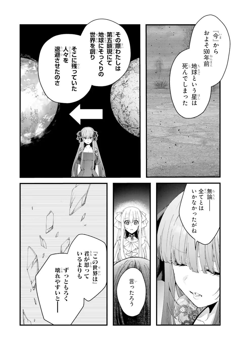 王様のプロポーズ 第12.4話 - Page 1